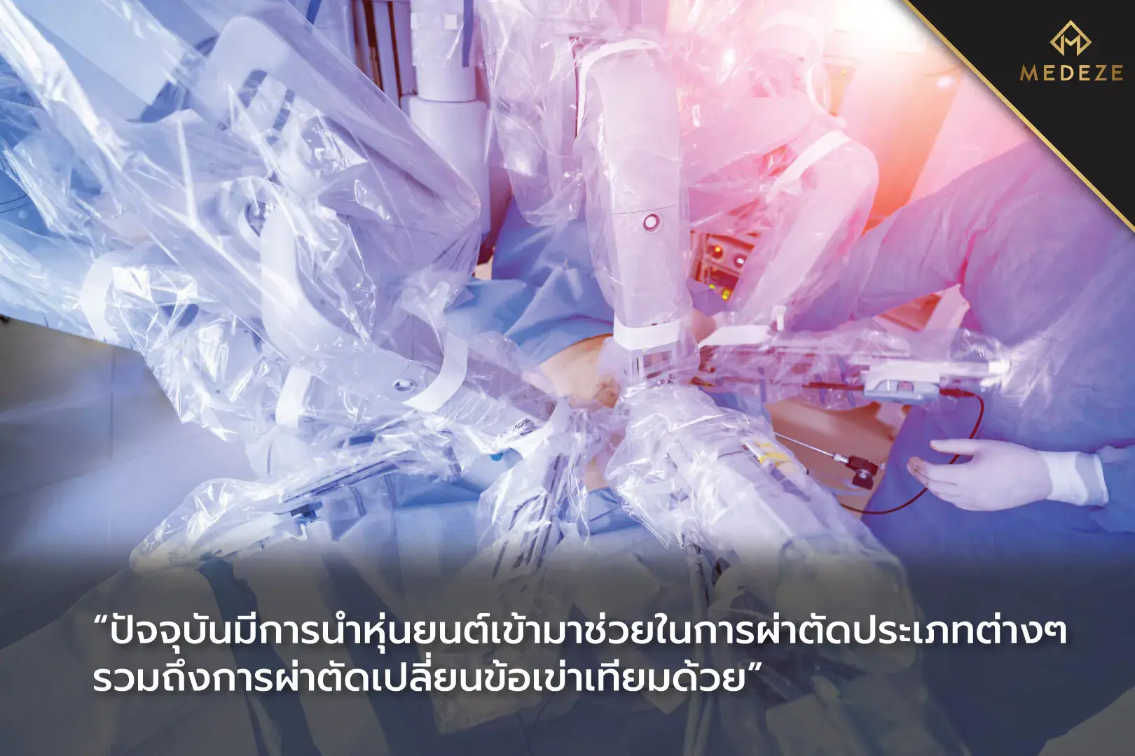 โรคข้อเข่าเสื่อม